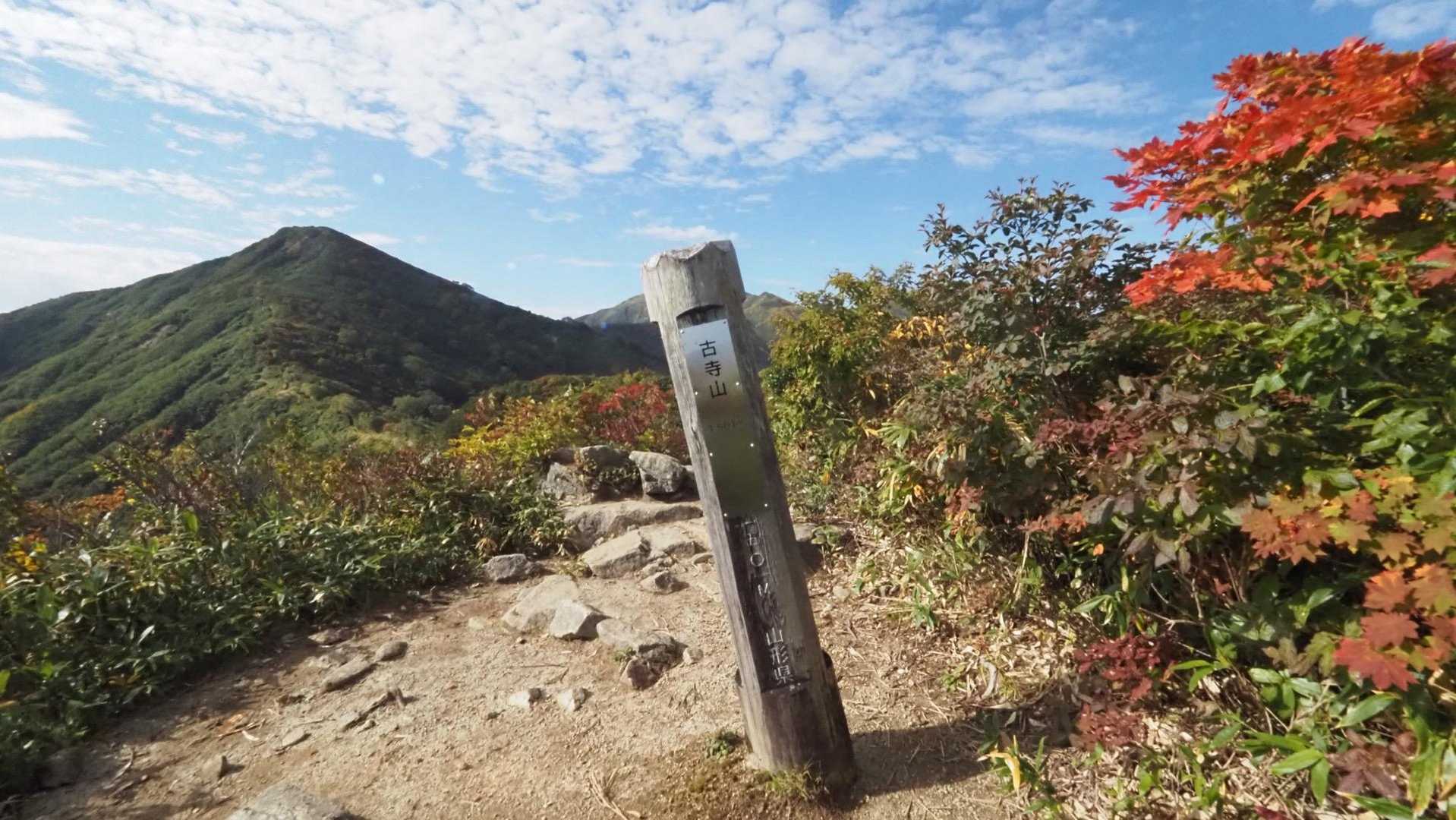 大朝日岳（古寺山・小朝日岳） の写真 9