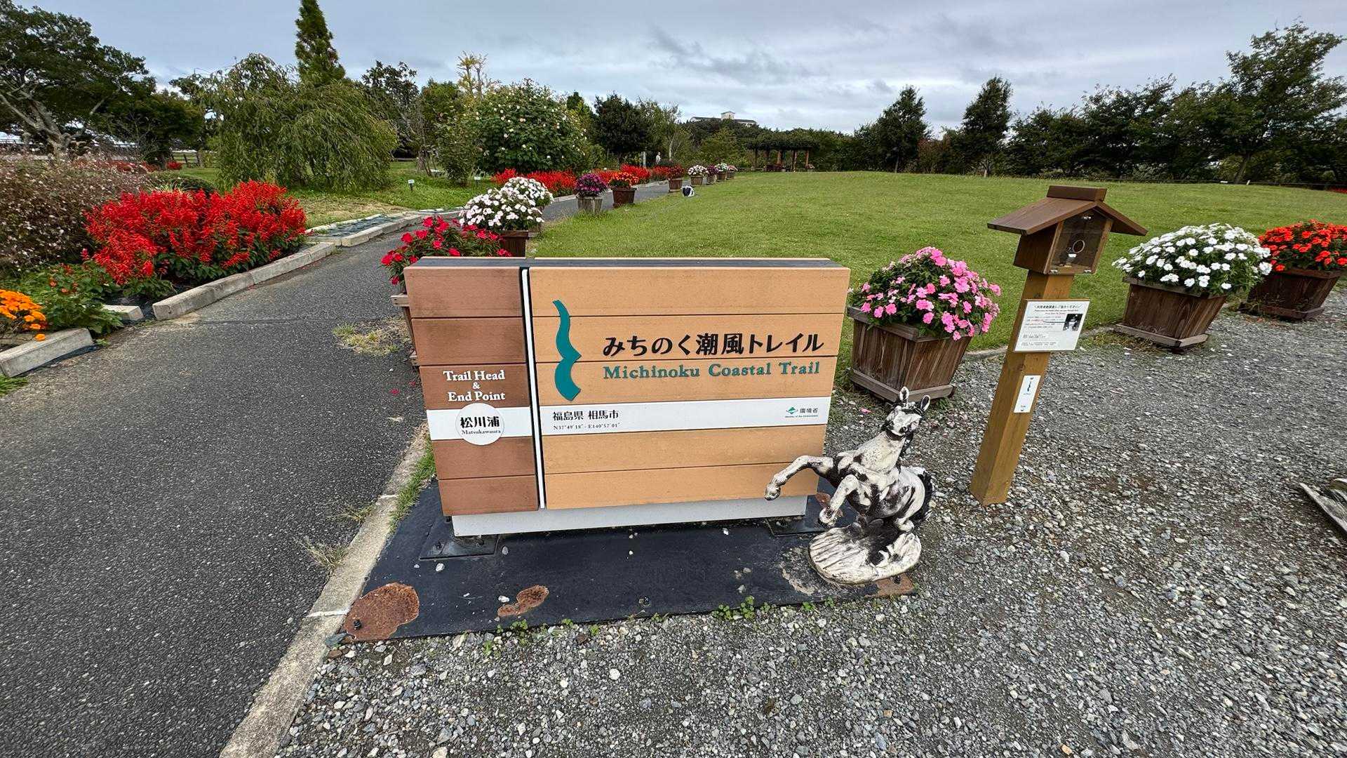ふくしま浜街道トレイル#4（原ノ町駅〜北泉〜大洲海岸〜松川浦） の写真 21
