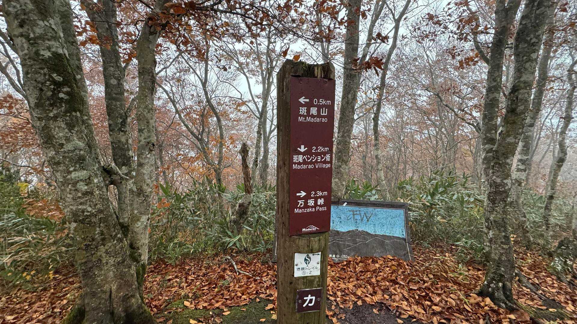 斑尾山北山頂