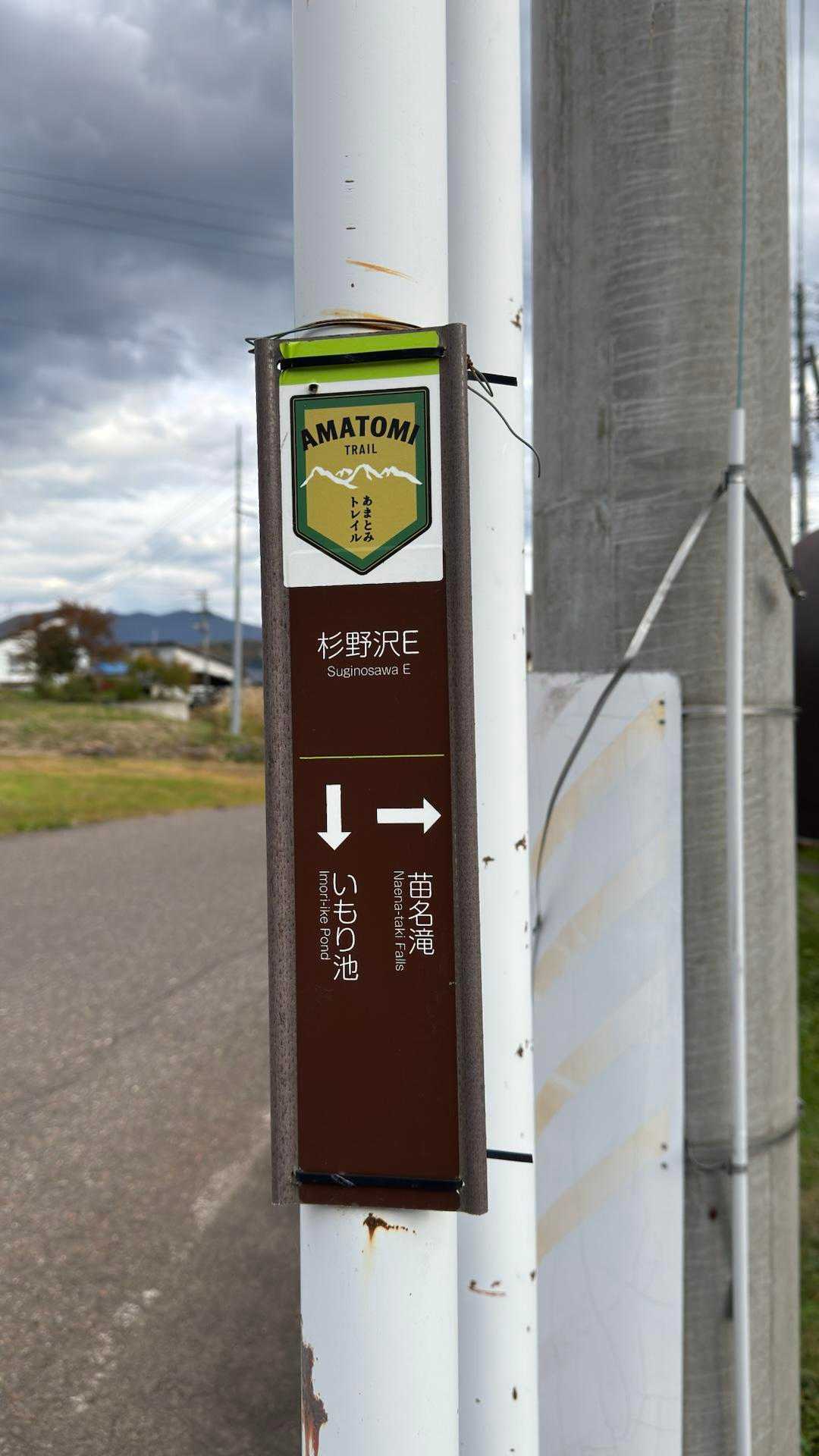 あまとみトレイル#2（戸隠キャンプ場〜苗名の滝〜野尻湖〜斑尾山※迂回区間有）、完走？ の写真 60