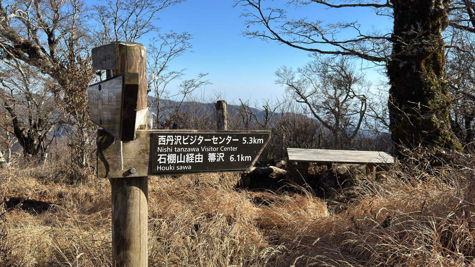 西丹沢縦走（西丹沢VC〜犬越路〜檜洞丸〜箒沢橋） の写真 35