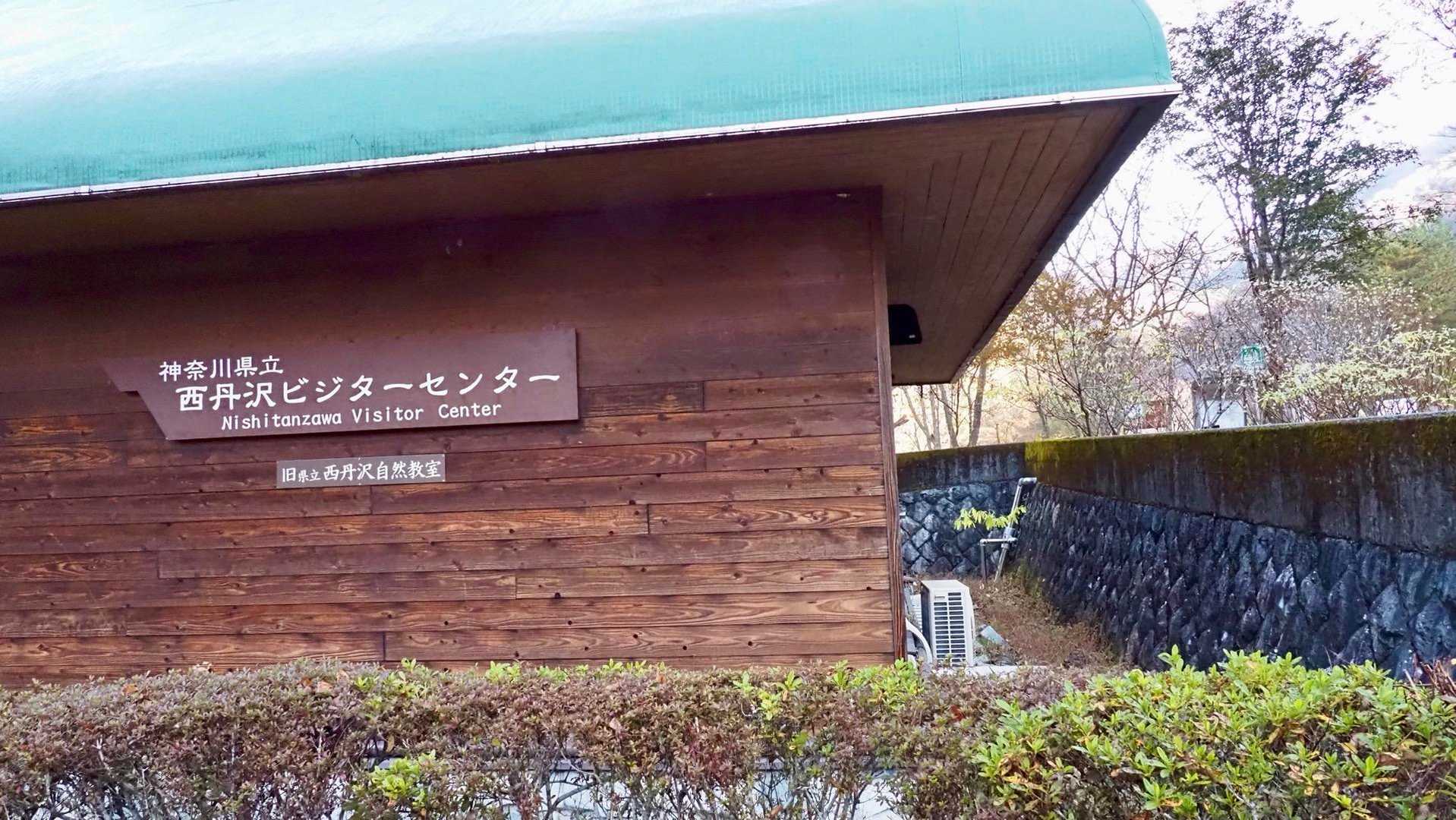 西丹沢縦走（西丹沢VC〜犬越路〜檜洞丸〜箒沢橋） の写真 1