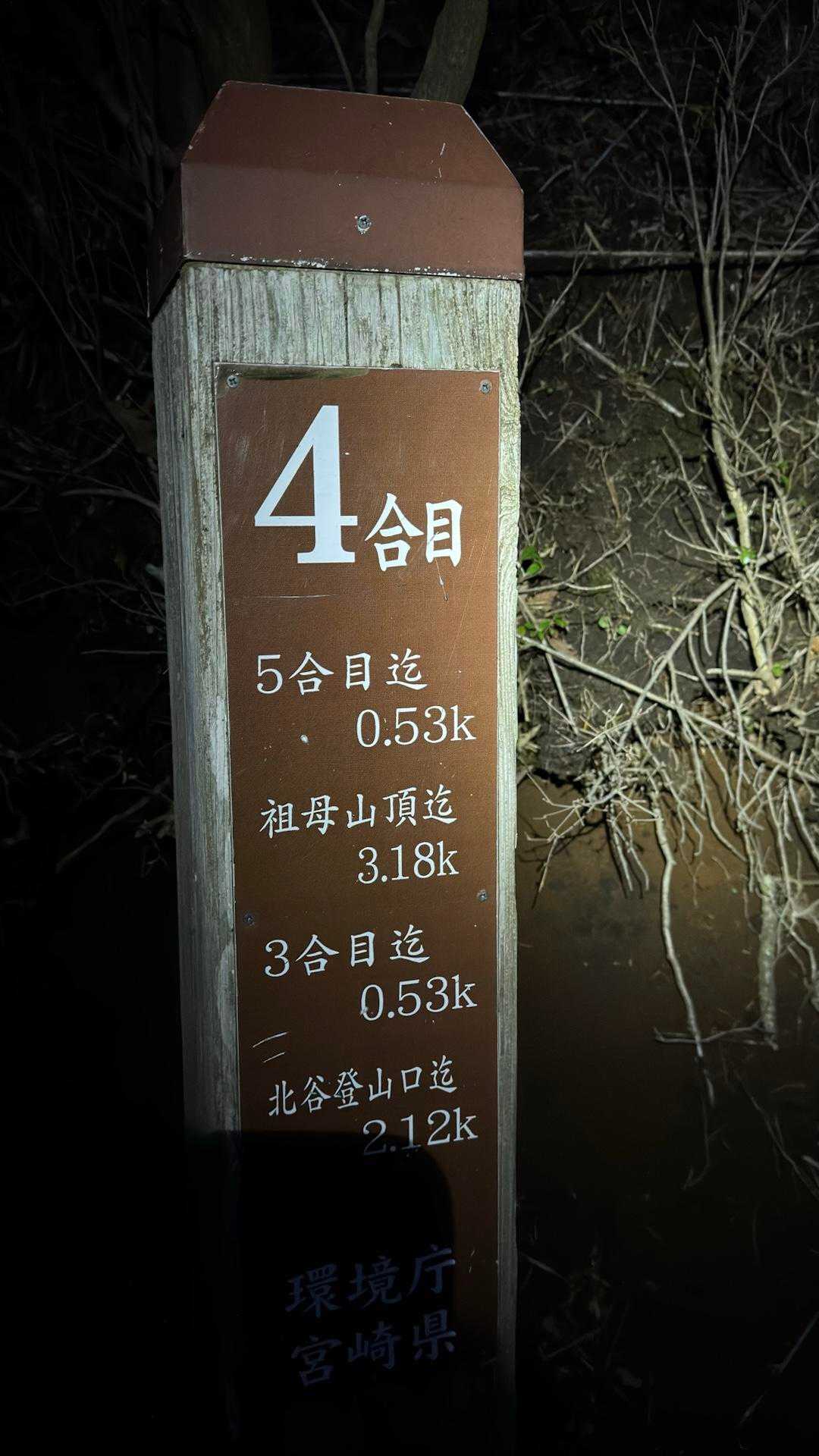 祖母山、朝駆け の写真 4