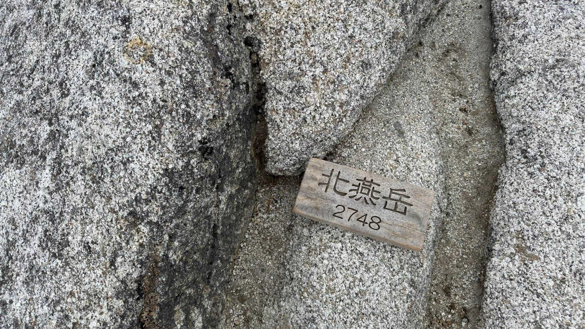 燕岳、残雪の稜線へ の写真 22