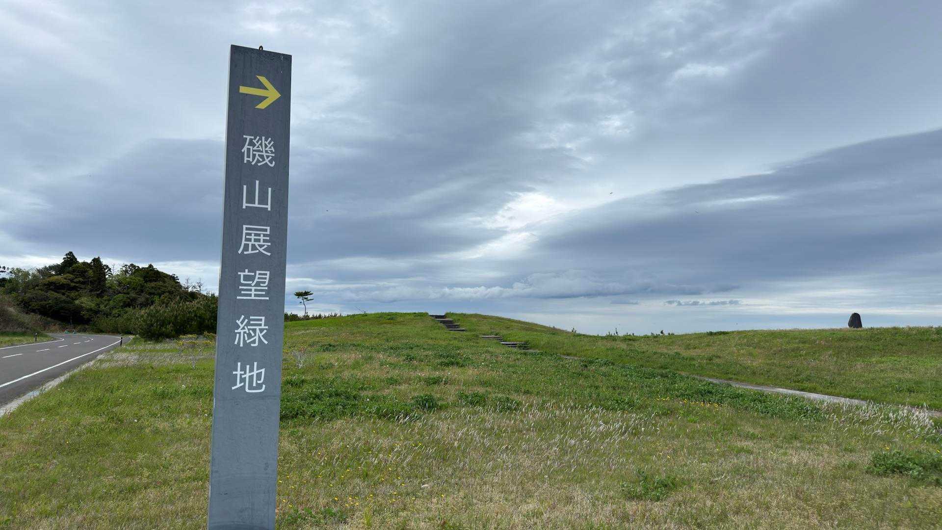 ふくしま浜街道トレイル#6（右近清水〜新地駅〜磯山展望緑地）、完歩 の写真 16